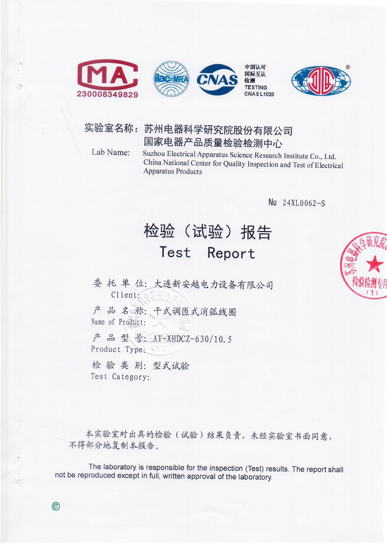 10kV消弧线圈_页面_01.jpg