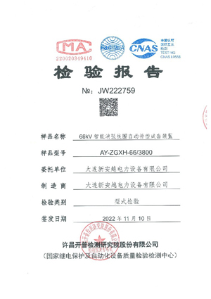 66kv消弧线圈智能补偿装置