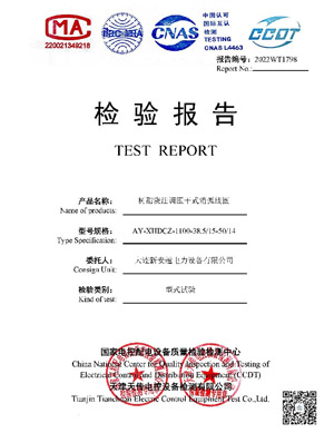 树脂浇注调匝干式消弧线圈