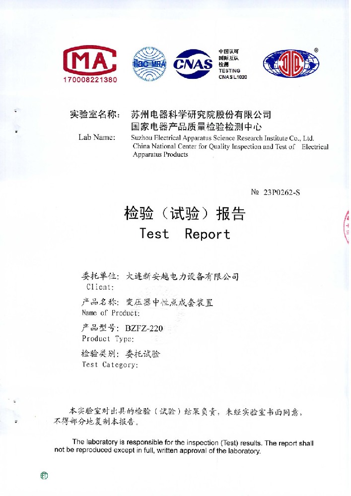 变压器中性点成套装置BZFZ-220