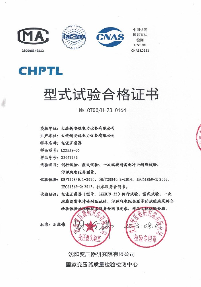 电流互感器LZZBJ9-35