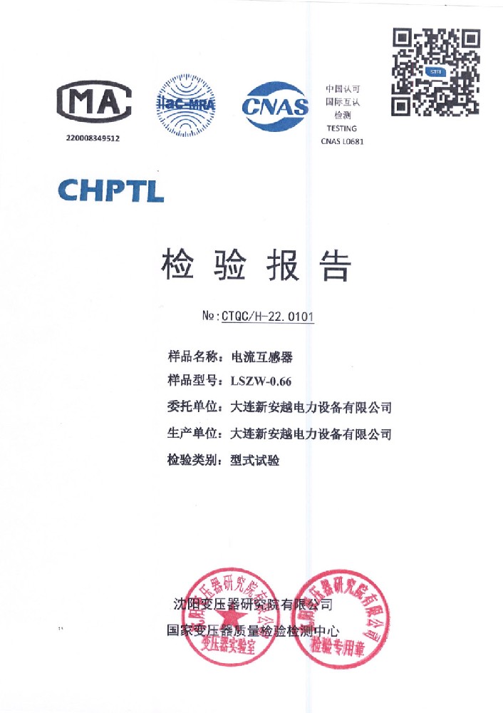 电流互感器LSZW-0.66