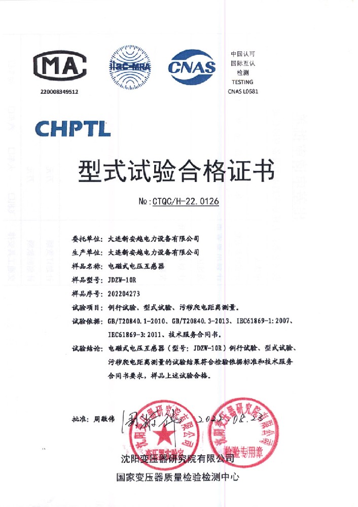 电磁式电压互感器JDZW-10R