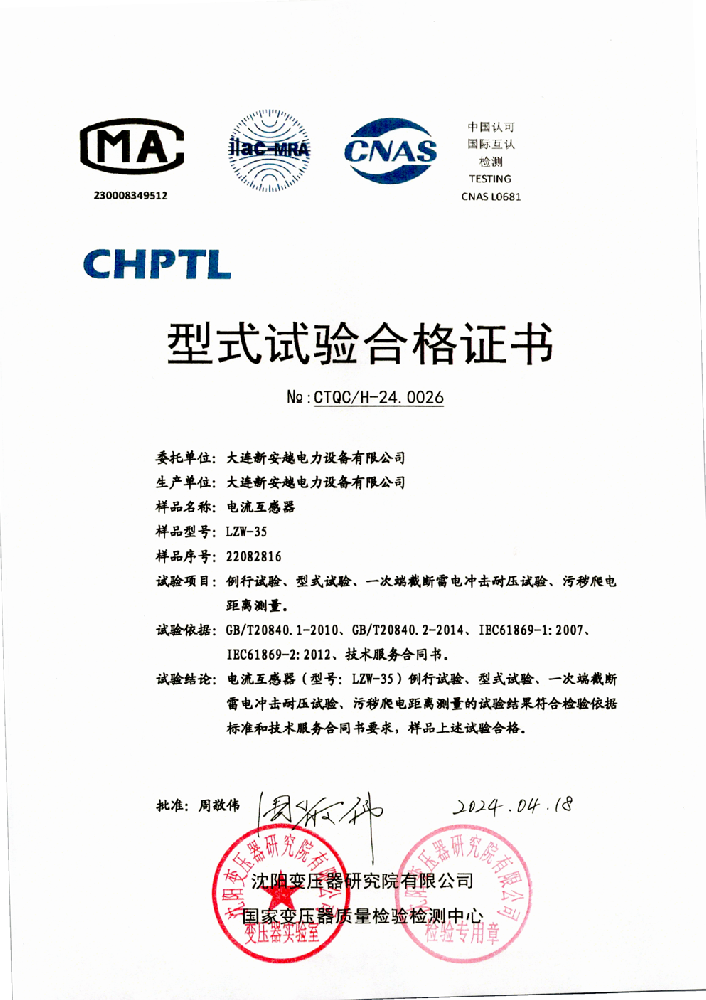 电流互感器LZW-35