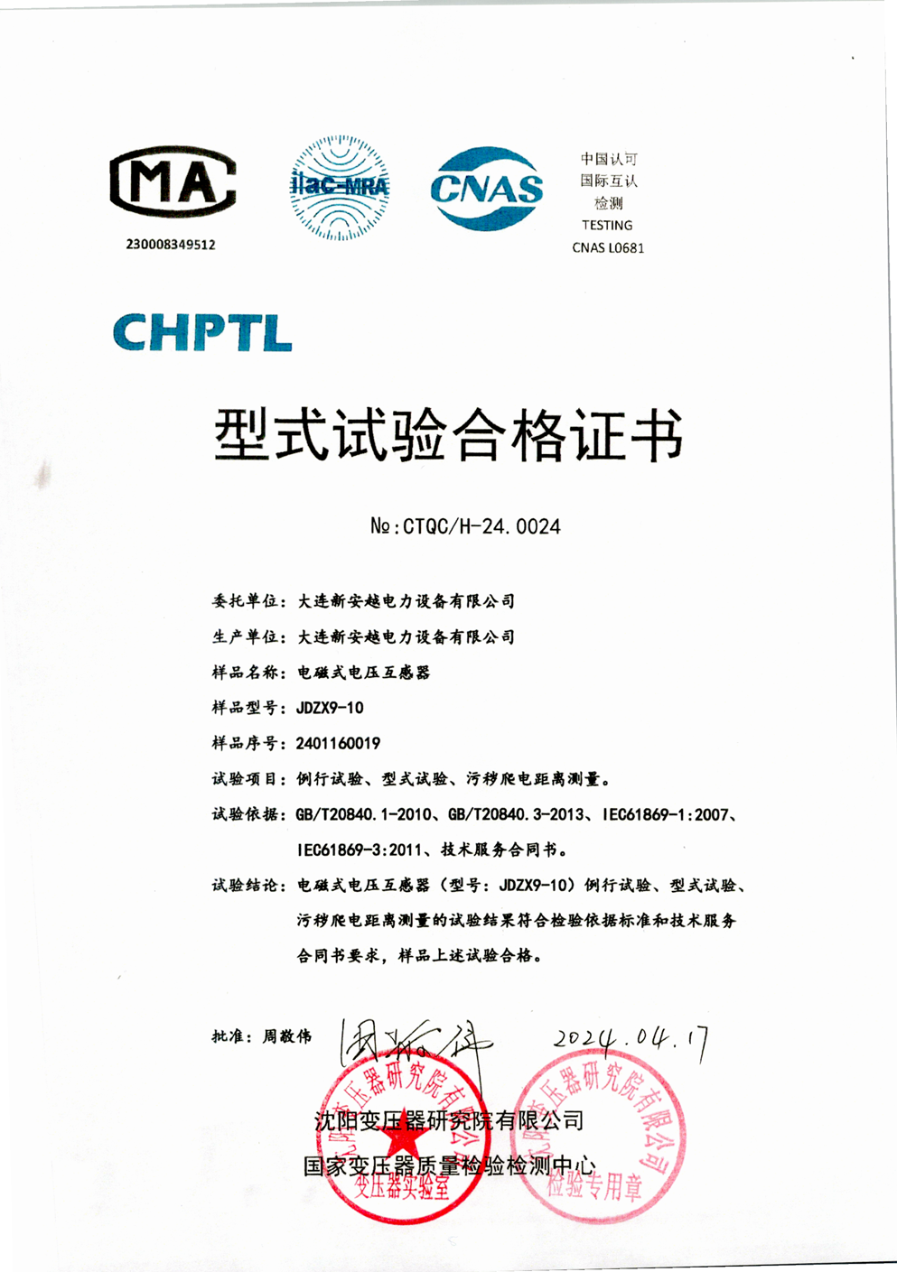 电磁式电压互感器JDZX9-10.png