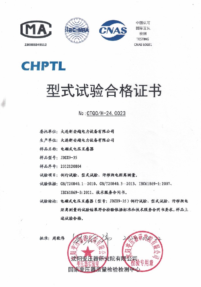 电磁式电压互感器JDZX9-35