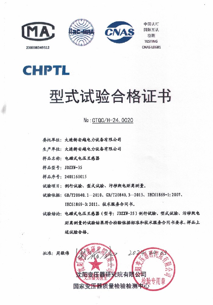 电磁式电压互感器JDZXW-35