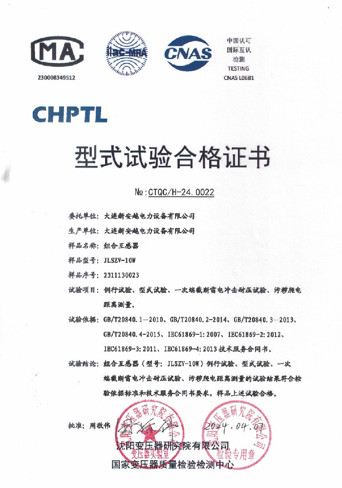 组合互感器JLSZV-10W