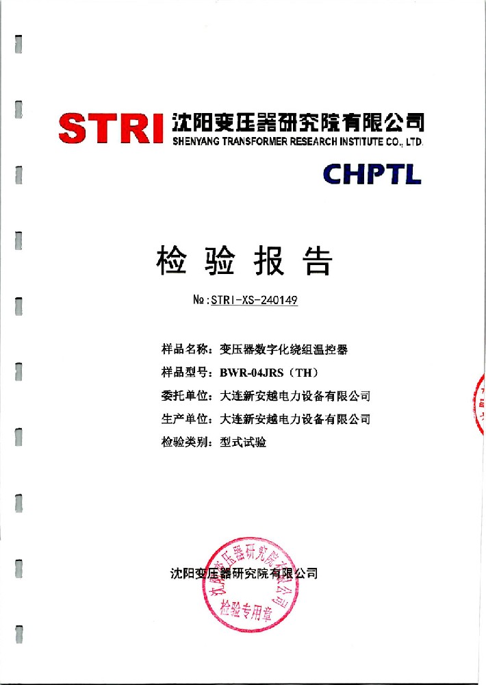 变压器数字化绕组温控器BWR-04JRS(TH)