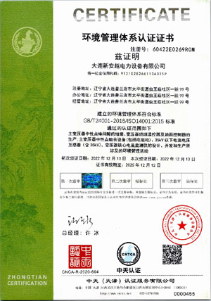 环境管理体系认证证书