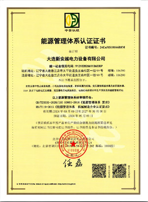 能源管理体系认证证书