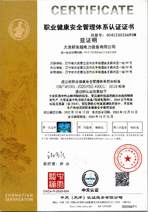 职业健康安全管理体系认证证书