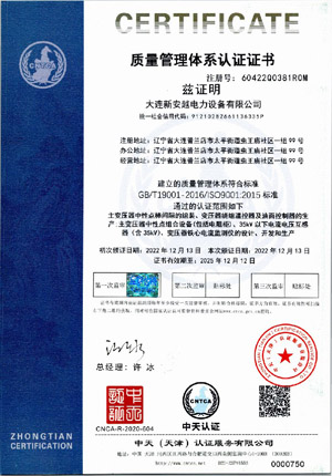 质量管理体系认证证书