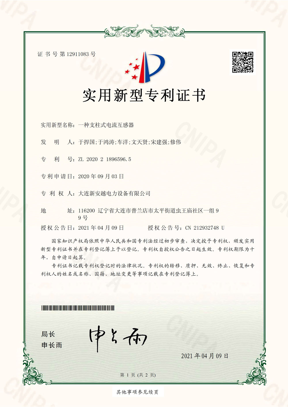 一种支柱式电流互感器.jpg