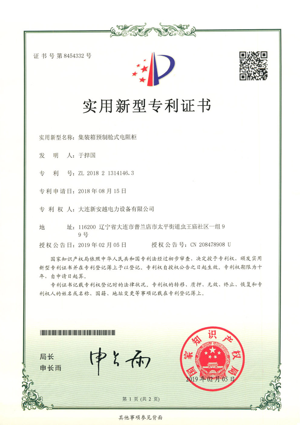 预制舱电阻柜.jpg