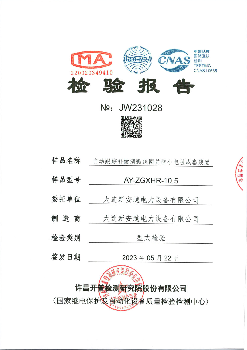 自动跟踪补偿消弧线圈并联小电阻成套装置.jpg