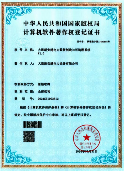 Computer Software Copyright Registration Certificate
