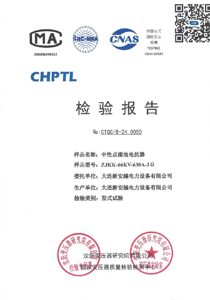 自动跟踪补偿消弧线圈并联小电阻成套装置