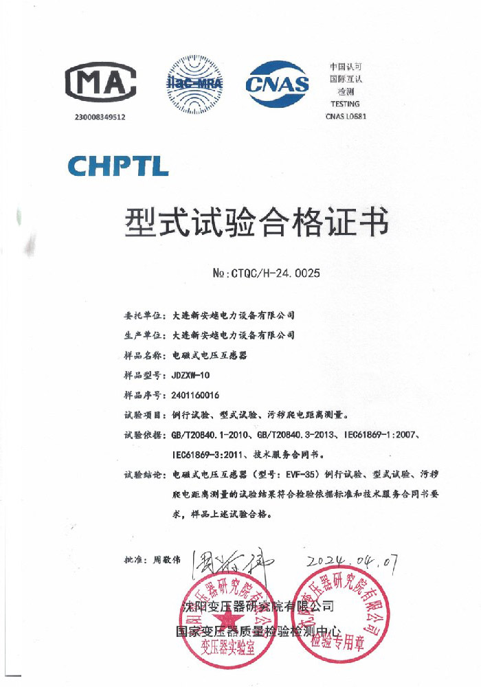 电磁式电压互感器JDZXW-10