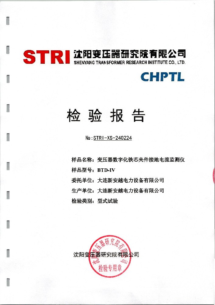 变压器数字化铁芯夹件接地电流监测仪