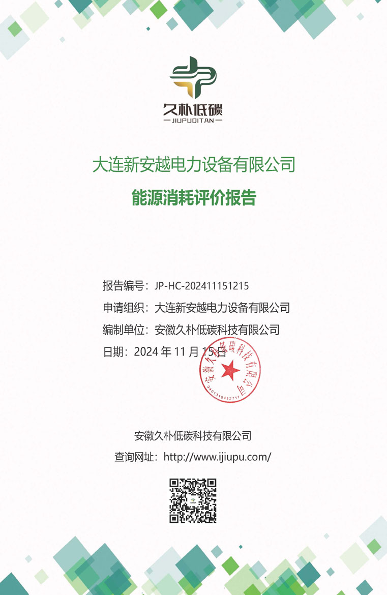 能源消耗评价报告.jpg