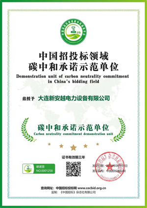 Demonstration Unit of Carbon Neutrality Commitment in China's Bidding Field