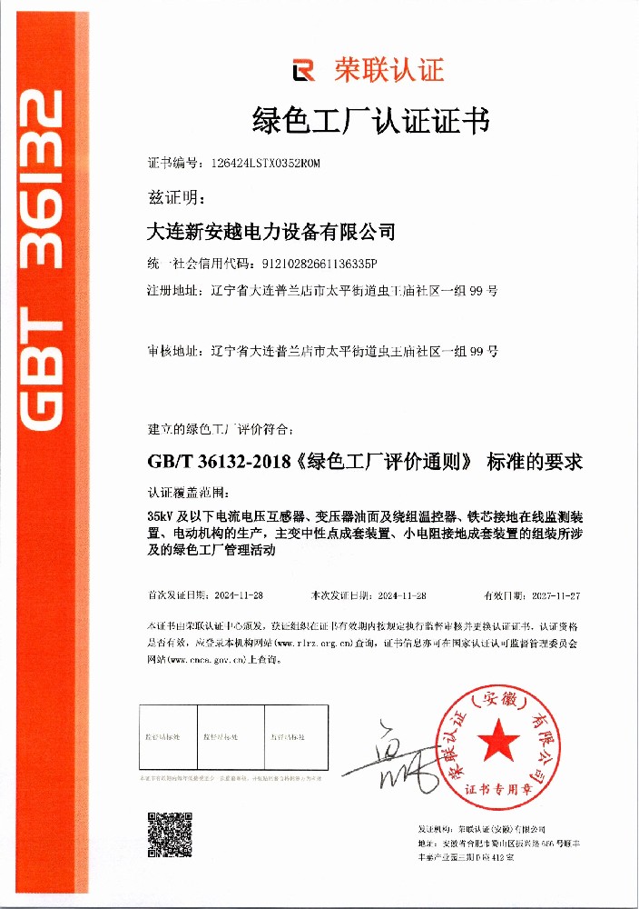 Green Factory Certification Certificate