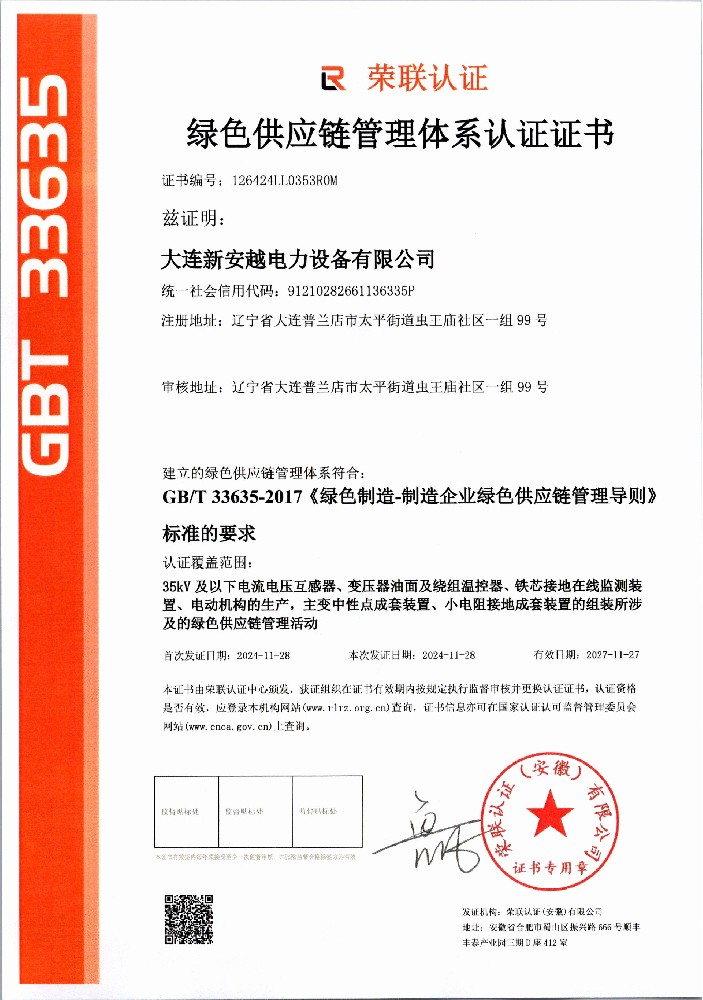 Green Supply Chain Management System Certification Certificate