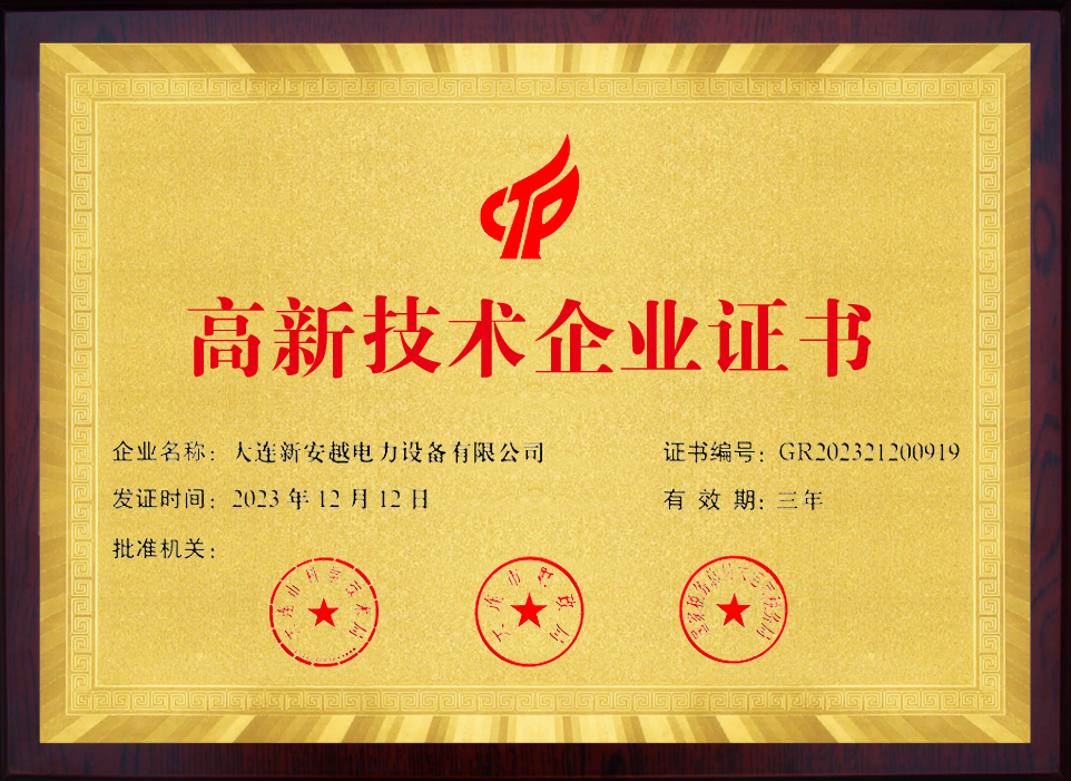 High-tech Enterprise Certificate