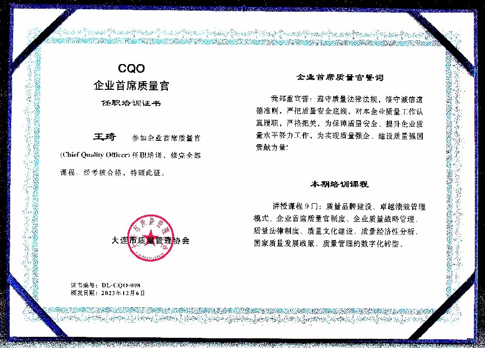 Wang Qi Enterprise Chief Quality Training Certificate