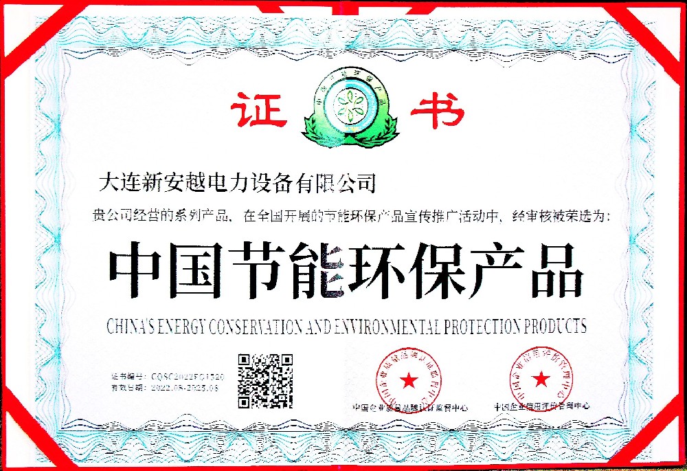 CHINA'S ENERGY CONSERVATION AND ENVIRONMENTAL PROTECTION PRODUCTS