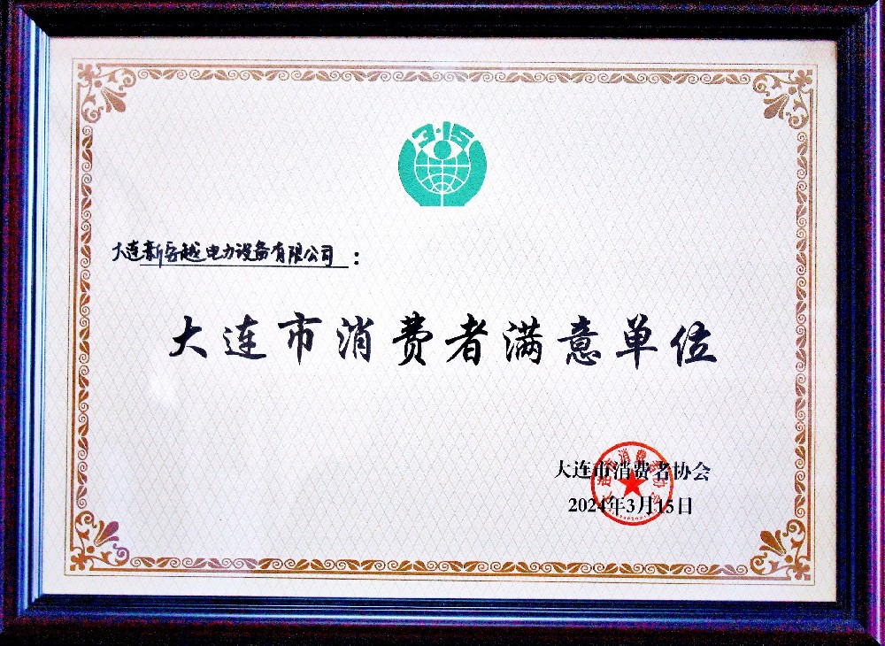 Dalian Consumer Satisfaction Unit