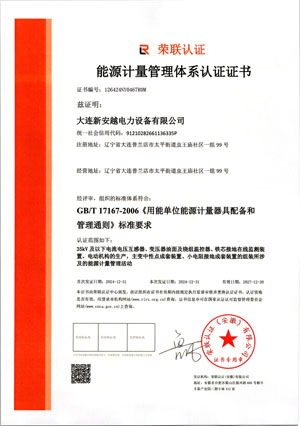 能源计量管理体系认证