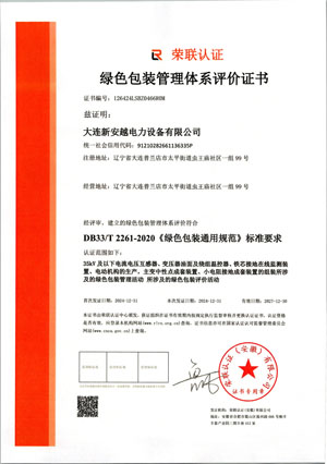 Green Packaging Management System Evaluation Certificate Green Packaging Management System Evaluation Certificate