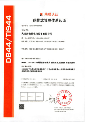 Carbon Emission Management System Certification Carbon Emission Management System Certification