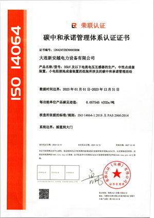 Carbon Neutrality Commitment Management System Certification Certificate