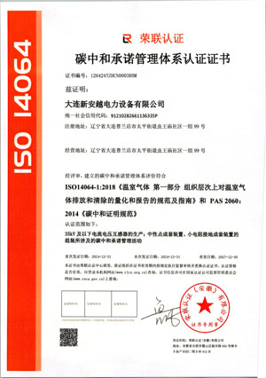 Carbon Neutrality Commitment Management System Certification Certificate