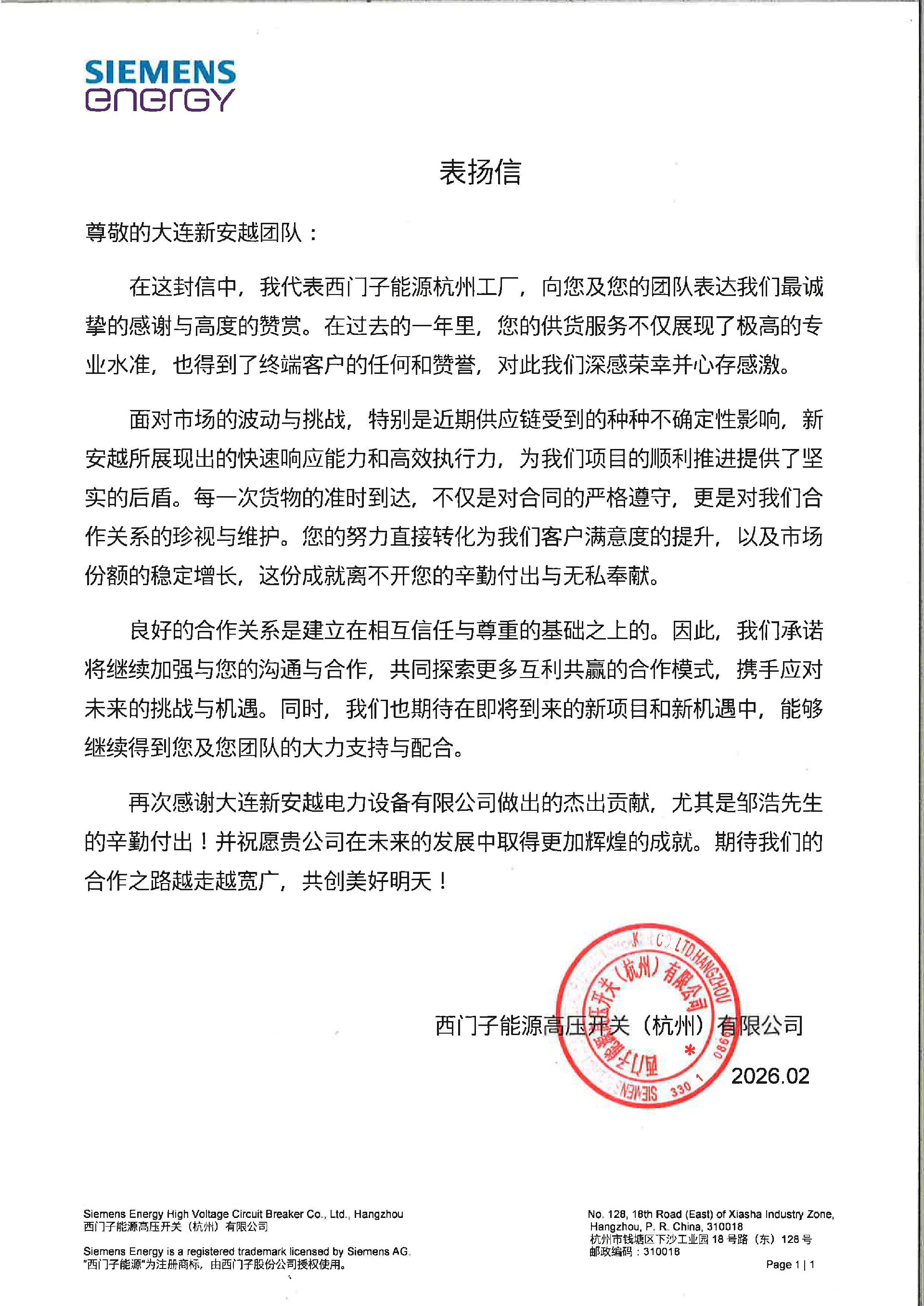 表扬信 SHVC to 大连新安越(2).jpg